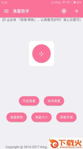 狙击准星助手下载最新版 v3.8 安卓版截图1