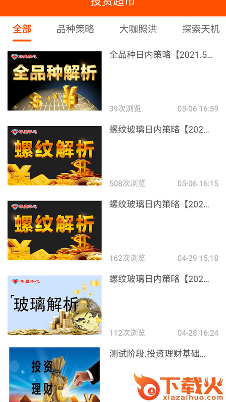 华盈本心截图1