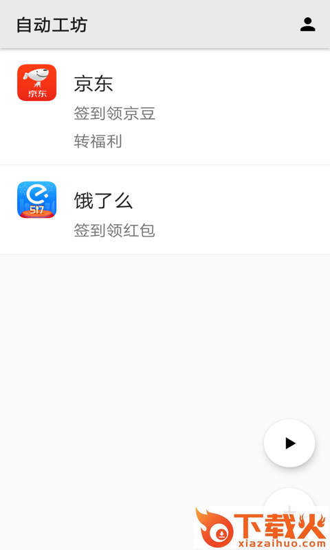自动工坊截图1