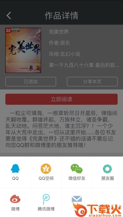 异朽阁追书神器ios版
