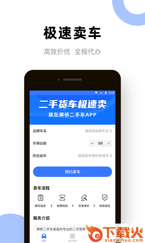 二手货车卖车网站截图1