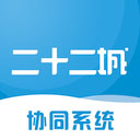 二十二城供应商app下载最新版-二十二城供应商appv3.33.3 安卓版