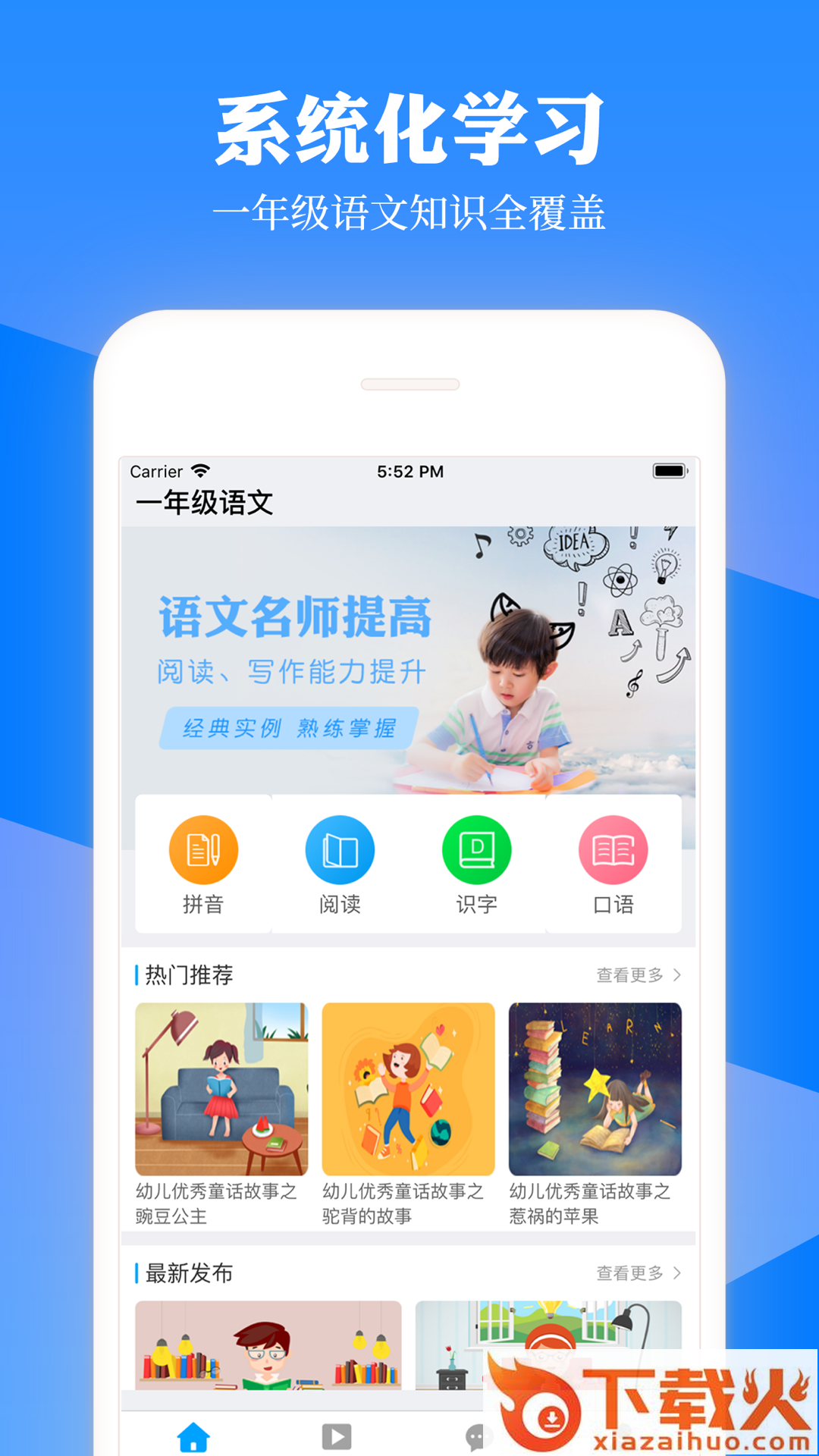 一年级语文上册人教版app截图1