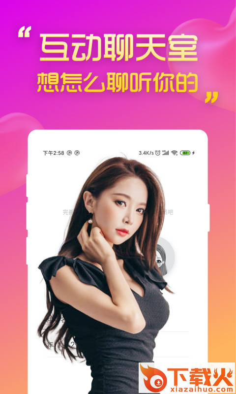 聊陌单身交友截图2