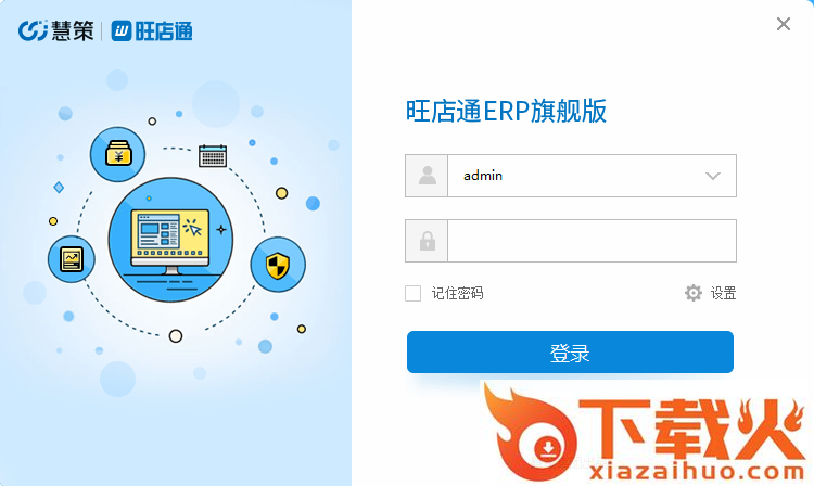 旺店通旗舰版官方版 v12.8 安装版 截图1