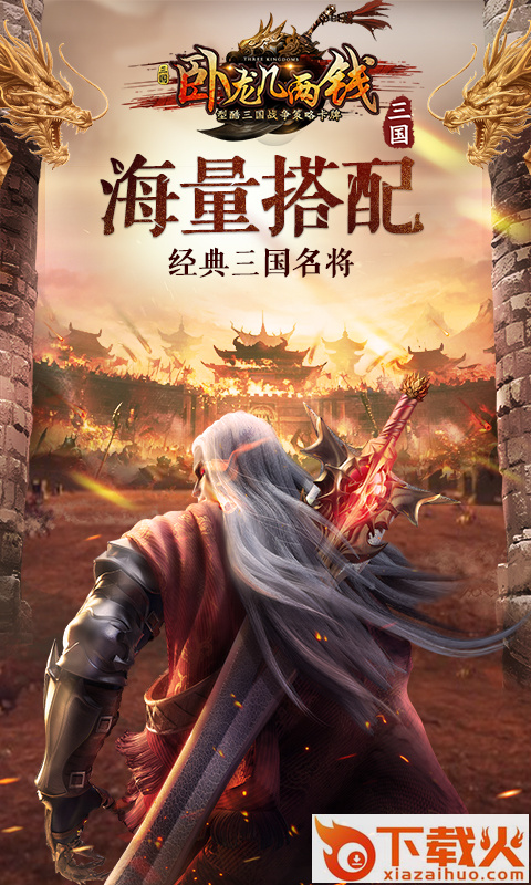 卧龙几两钱截图1