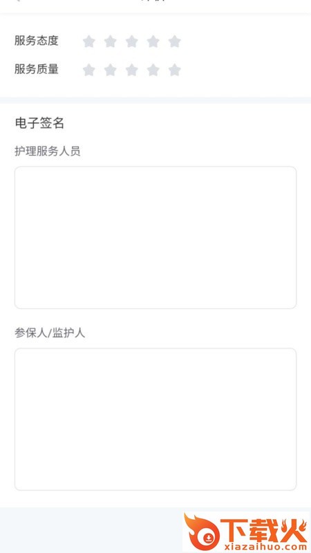 常熟长护险最新版截图2