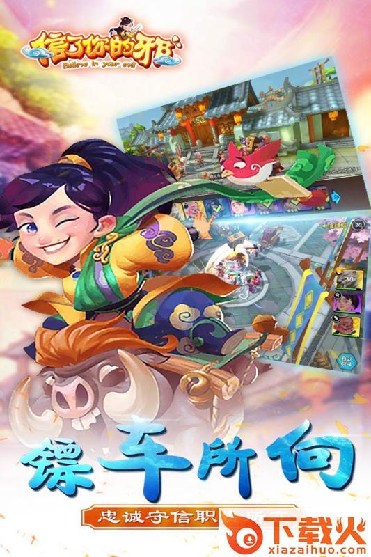信了你的邪九游版 v1.0 安卓版截图2