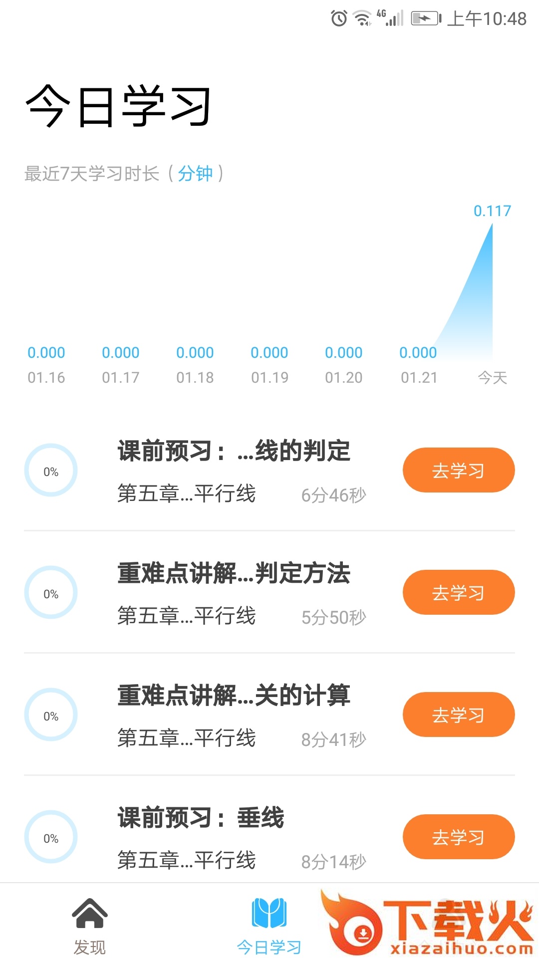 学海优学app截图1
