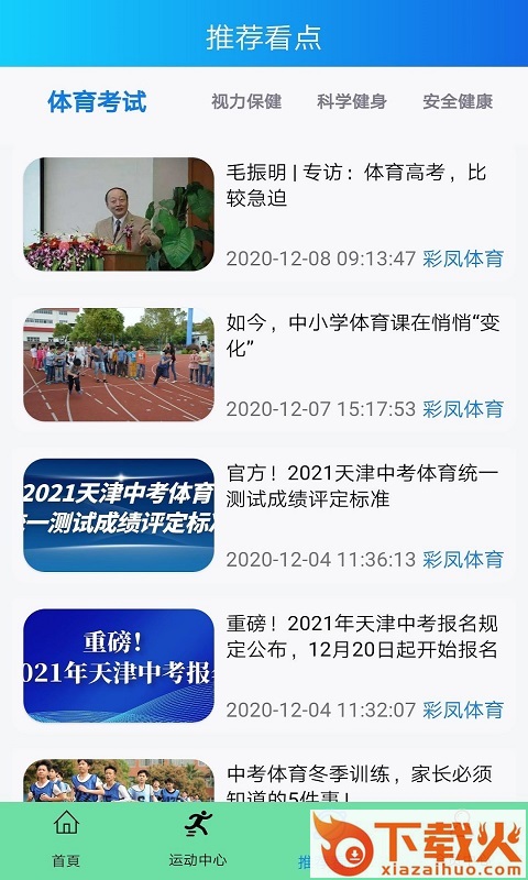彩凤体育截图2