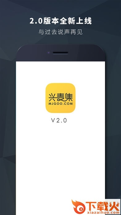 兴麦集商城ios版 v2.1.0 iphone手机版 截图1