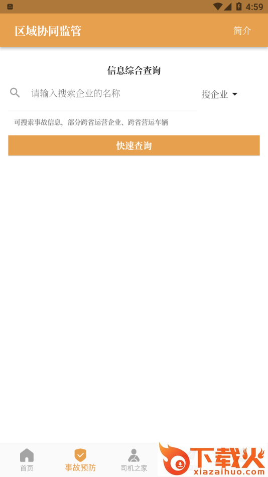 安字1号app下载截图1