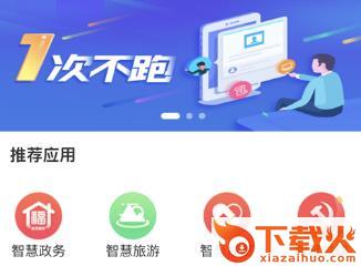 智慧安福app截图3
