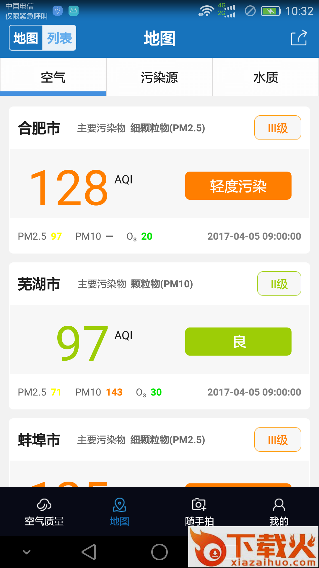 安徽空气质量截图1