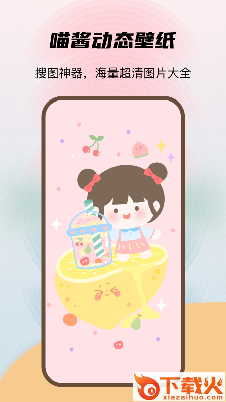 喵酱动态壁纸 v1.0.1 官方版截图1