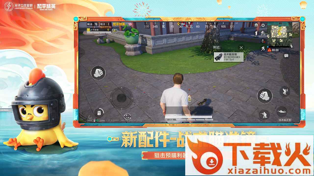 绝地求生手游正版截图1