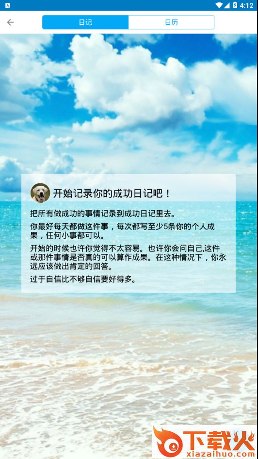 Success Diary截图2