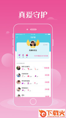 nice交友聊天截图2