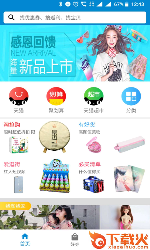 优惠券天堂截图1