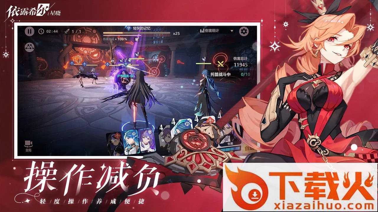 依露希尔星晓 v1.2.0.0 正式版截图2