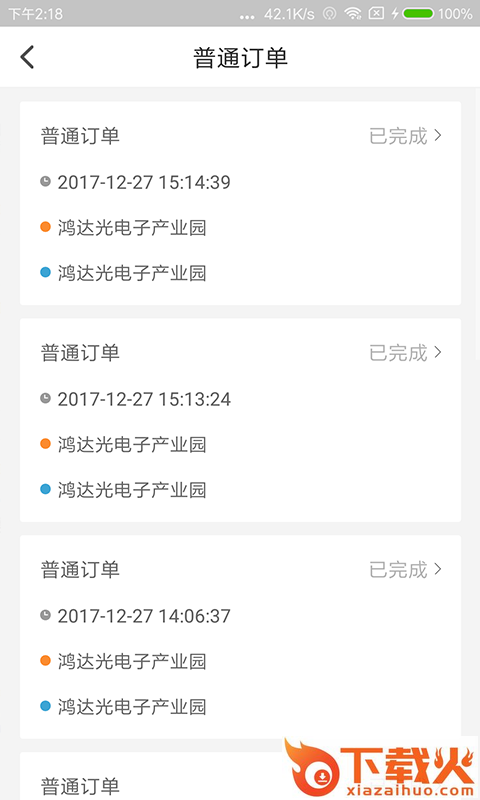 麒麟专车截图2