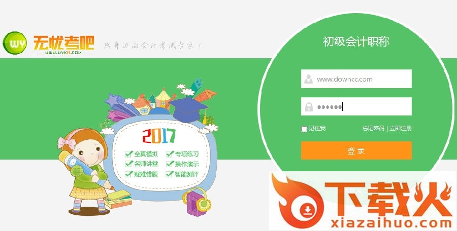 无忧考吧文件 截图1