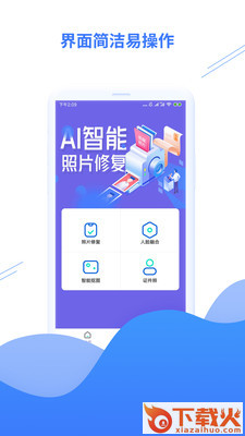 智能照片修复工具截图1