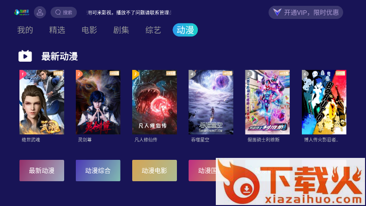 可米影视tv版截图1