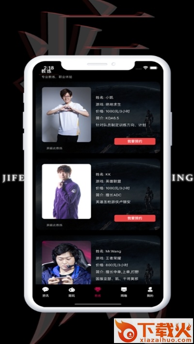 疾风电竞 v1.0.0 最新版截图2