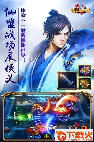 蜀山传记截图1
