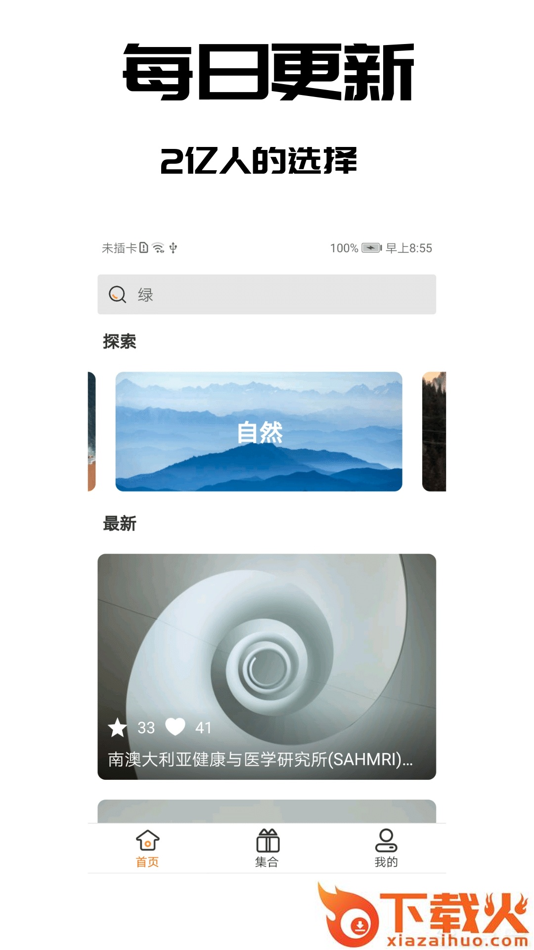 壁纸之家截图1