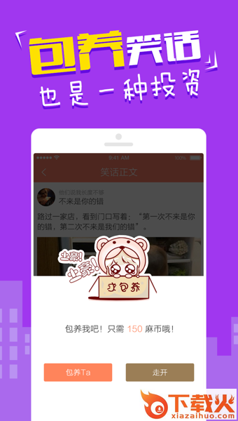 快乐麻花截图2