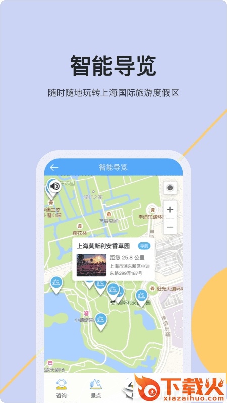 爬虫旅游截图2