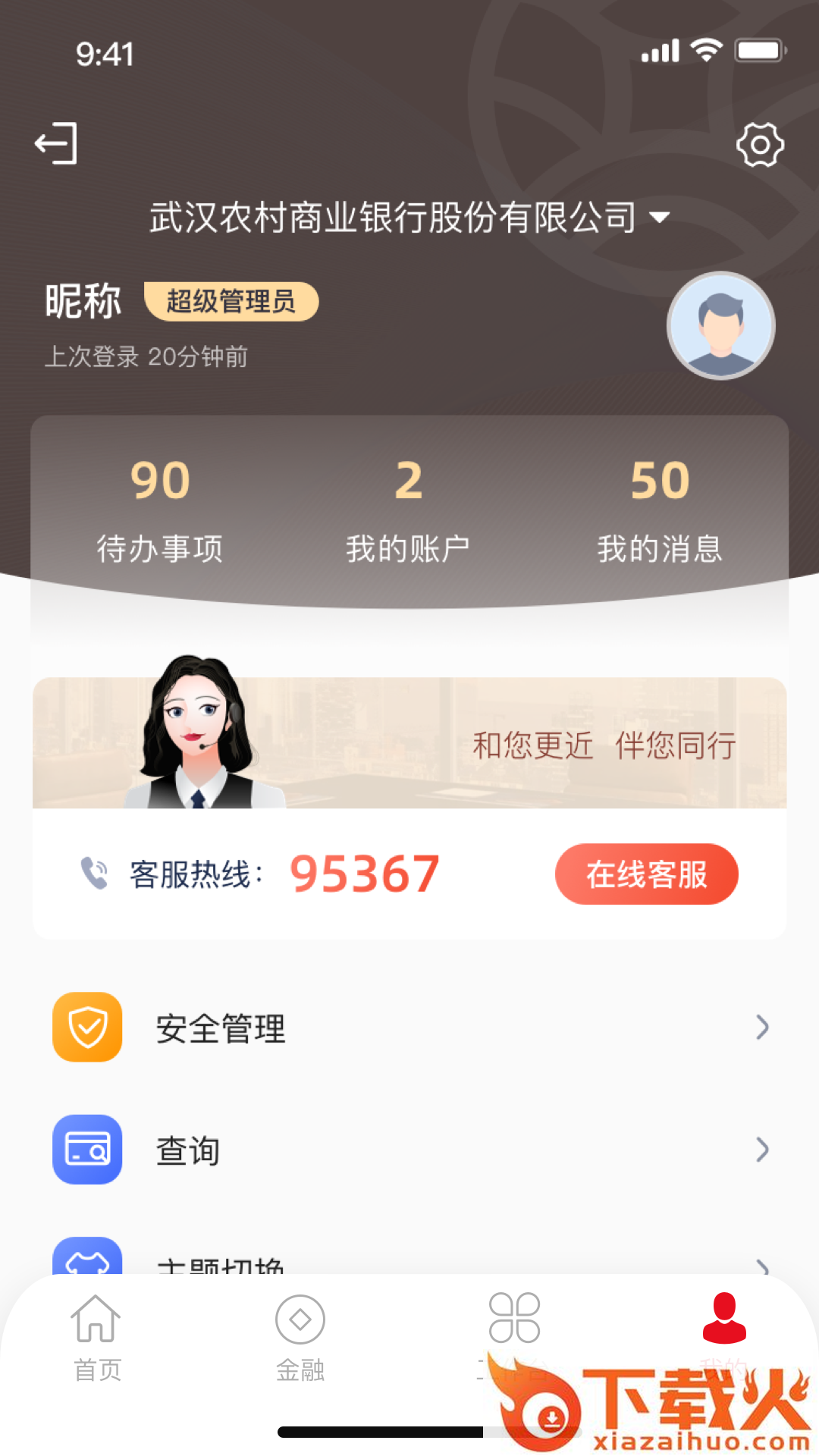 武农商企业版app截图2