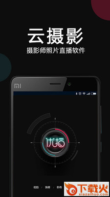 优拍云摄影截图1