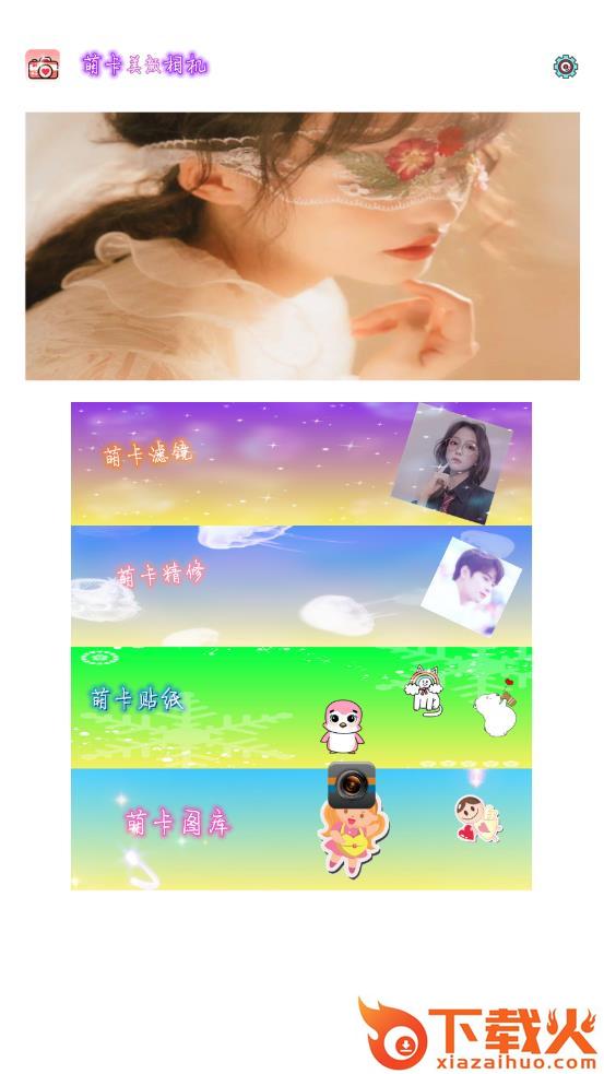 萌卡相机软件app截图2