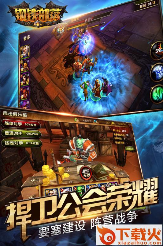 钢铁部落手游百度版下载截图1