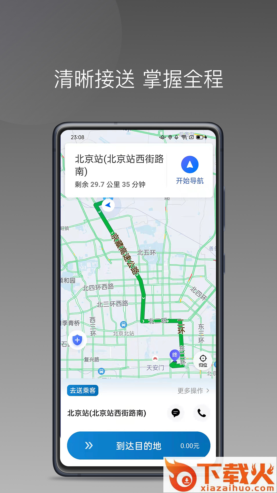 蓝道打车司机app截图2
