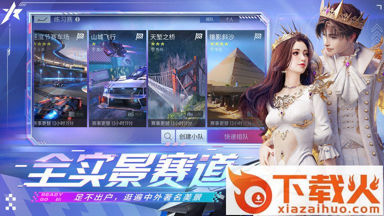 全民车神截图2