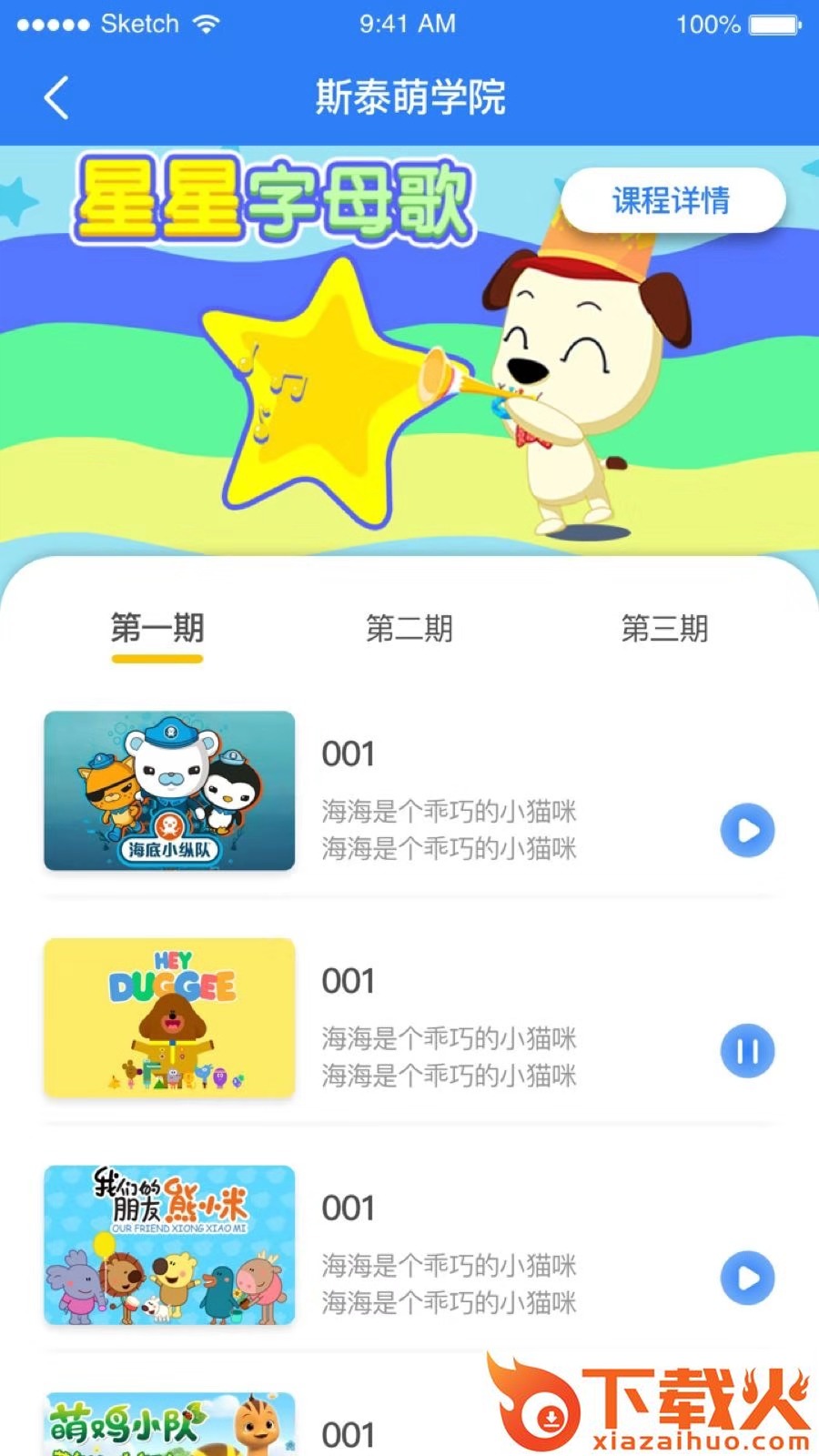 合家欢少儿智能+免费下载截图1