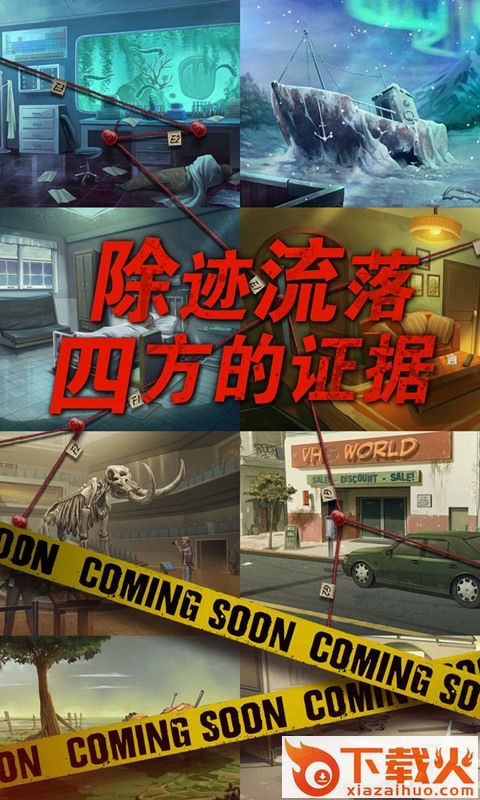 死无对证国服版截图1