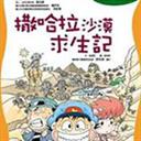 沙漠求生记V24(魔兽生存地图) 沙漠求生记V24(魔兽生存地图)