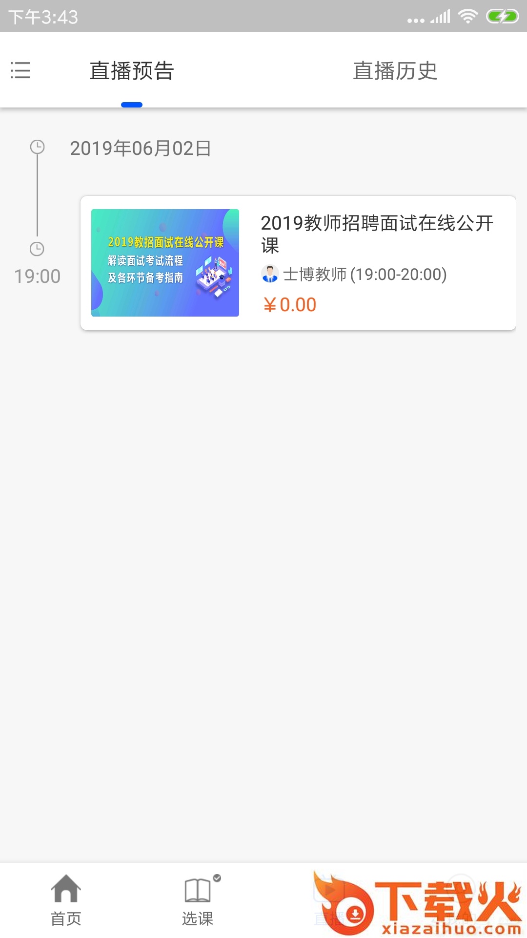士博教师app截图2
