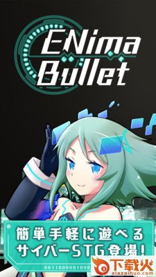 弹幕射击游戏截图1