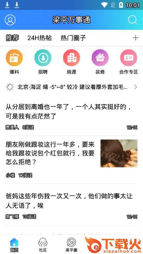 梁平万事通app截图1