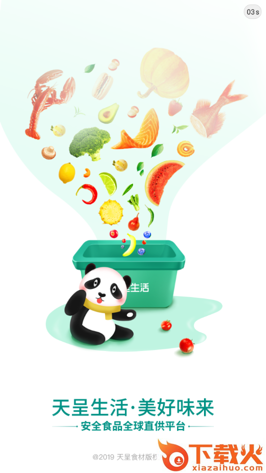 天呈生活截图1
