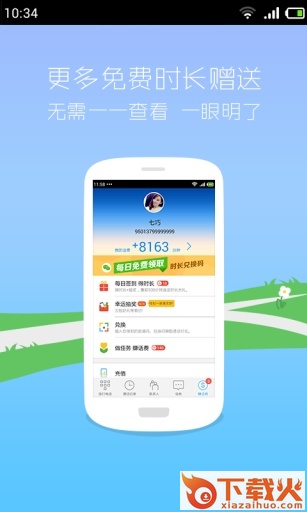 多号通截图2