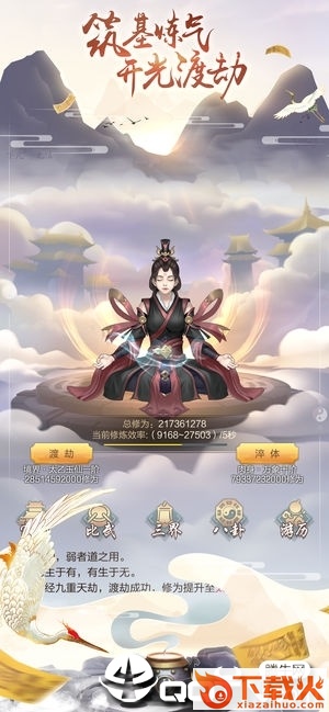 玄元修仙录截图1
