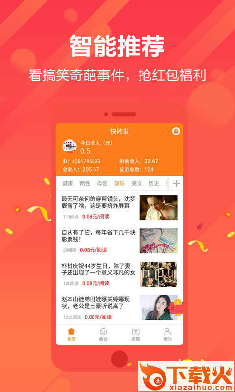 快转发app截图2