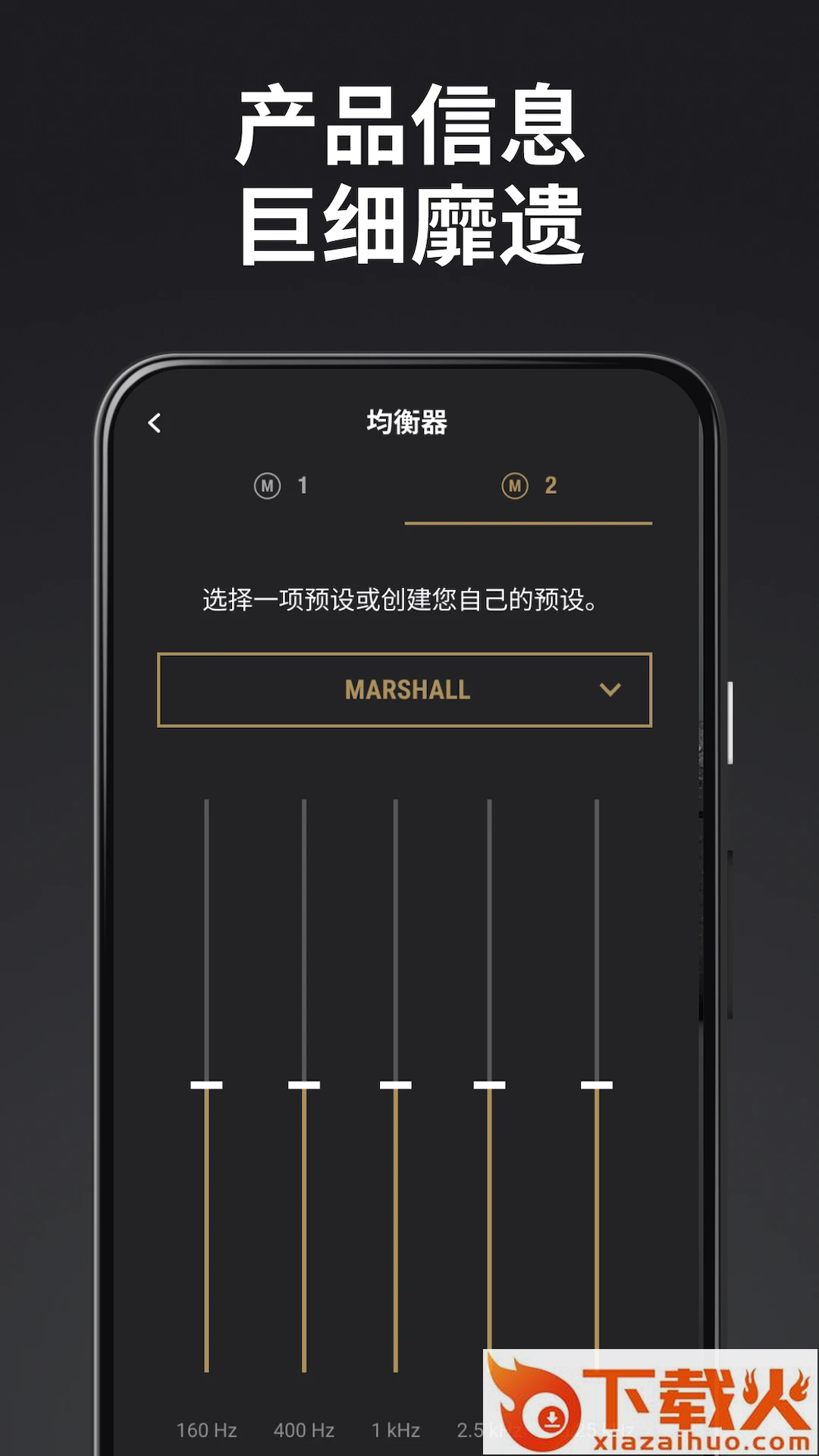 Marshall Bluetooth app截图1